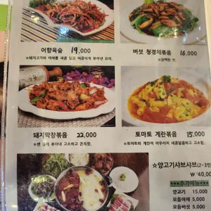 차이나양꼬치 리뷰 사진