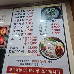 밀양돼지국밥 리뷰 사진