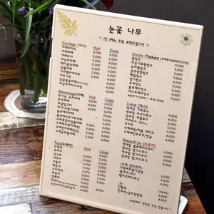 눈꽃나무 리뷰 사진