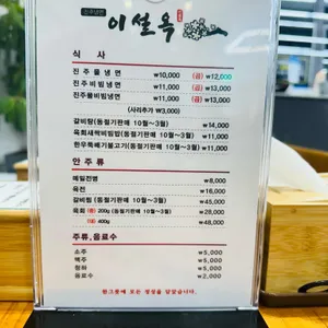 진주냉면 이설옥 리뷰 사진