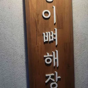 봉이뼈해장국 리뷰 사진