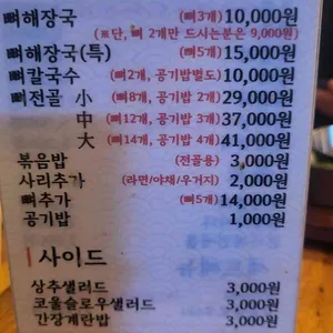 봉이뼈해장국 리뷰 사진