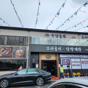 유담들밥 리뷰 사진