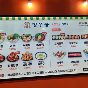 깡우동 리뷰 사진