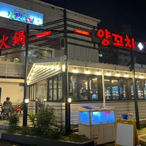 대륙훠궈 리뷰 사진