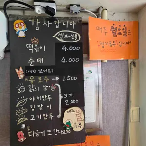 갈현동할머니떡볶이 리뷰 사진