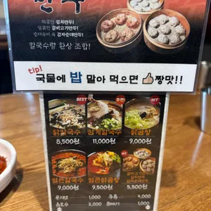 현풍닭칼국수 리뷰 사진