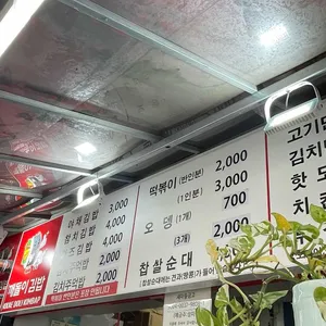 깨돌이김밥 리뷰 사진