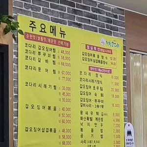 착한코다리&갑오징어 리뷰 사진