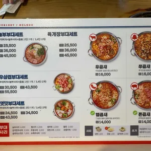 놀부보쌈&부대찌개 리뷰 사진