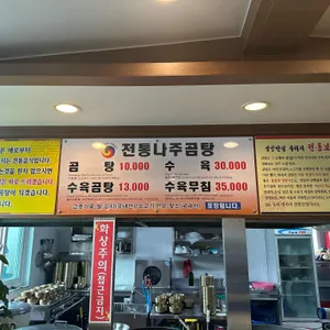 전통나주곰탕 리뷰 사진