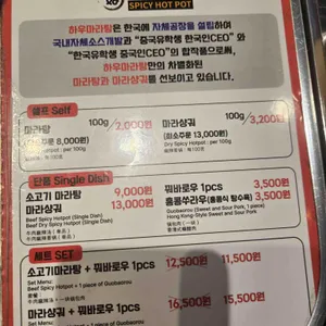 하우마라탕 리뷰 사진