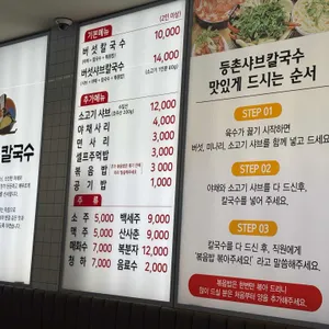 등촌샤브칼국수 리뷰 사진