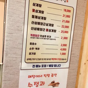 명가삼계탕 리뷰 사진