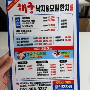 해궁 낙지, 한치 리뷰 사진