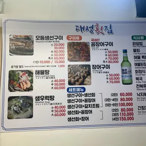 대성횟집 리뷰 사진