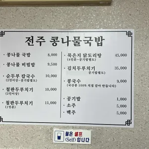 전주콩나물국밥정식 리뷰 사진