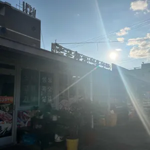 주공한라식육식당 사진