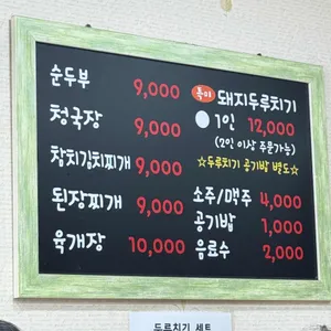 시골순두부 리뷰 사진