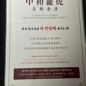 중화용호 리뷰 사진