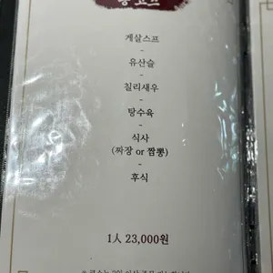 중화용호 리뷰 사진