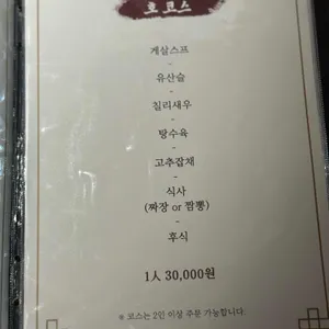 중화용호 리뷰 사진