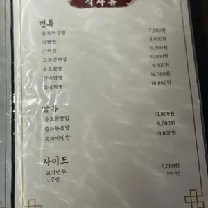 중화용호 리뷰 사진
