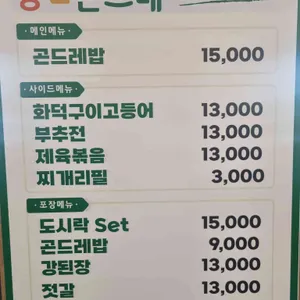 동탄곤드레 리뷰 사진