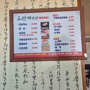 모산재식당 리뷰 사진