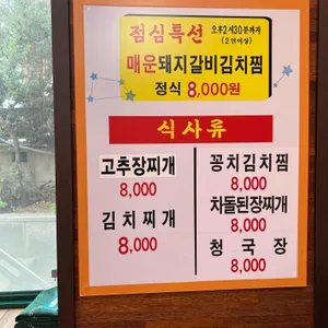 옛촌매운갈비찜 리뷰 사진