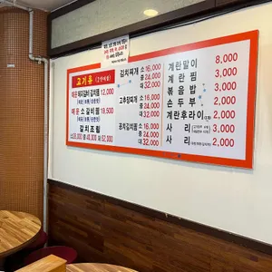 옛촌매운갈비찜 리뷰 사진