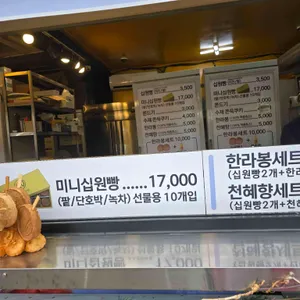 황금십원빵 리뷰 사진