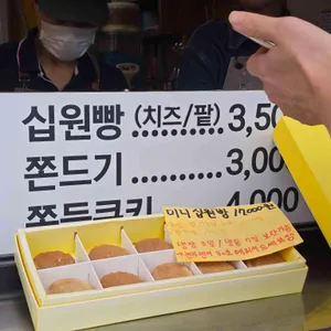 황금십원빵 리뷰 사진