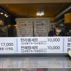 황금십원빵 리뷰 사진