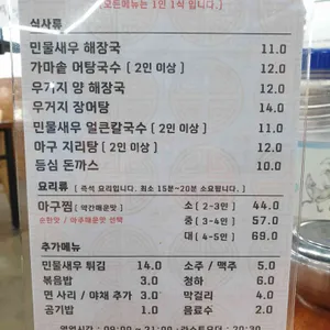 일산민물새우해장국.아구찜 리뷰 사진