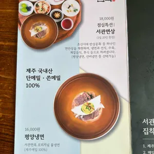 서관면옥 리뷰 사진