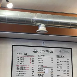 천진교자 리뷰 사진