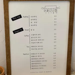 어쩌다남해 리뷰 사진