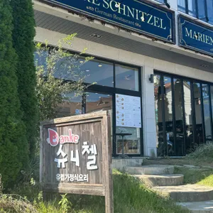 당케슈니첼 리뷰 사진