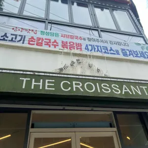 더크루아상마켓 리뷰 사진