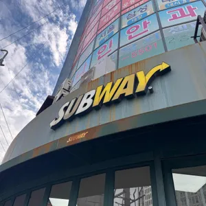 써브웨이 리뷰 사진