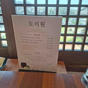도리원 리뷰 사진