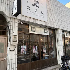 고강도 리뷰 사진