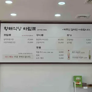 황해식당 리뷰 사진
