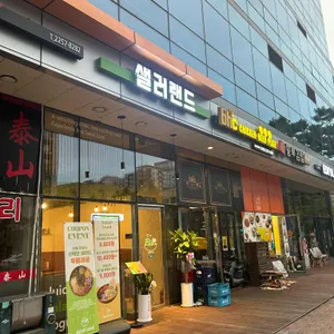 샐러랜드 사진 2