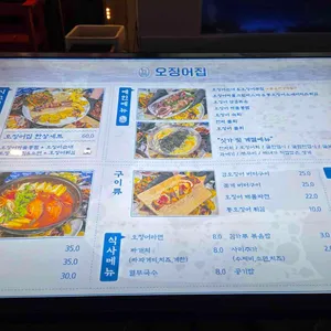 오징어집 리뷰 사진