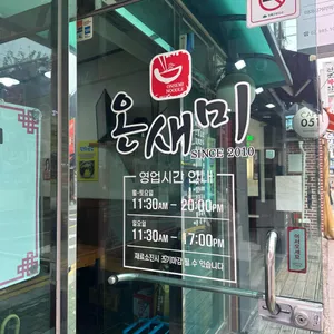 온새미 리뷰 사진