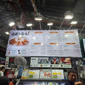 동문시장 우리수산 리뷰 사진