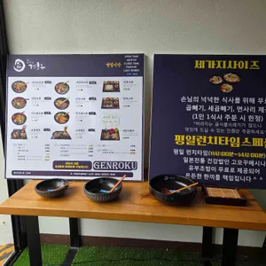 겐로쿠우동 리뷰 사진