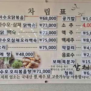 삼채가 리뷰 사진